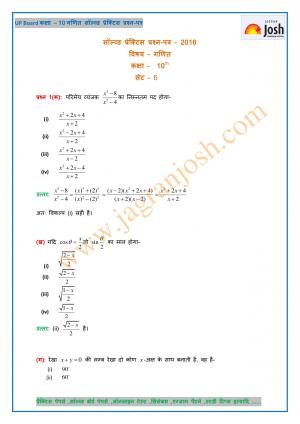 UP Board Class 10 Solved Practice Paper Maths Set 6