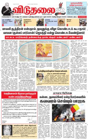 விடுதலை - viduthalai