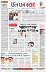 एल एन स्टार दैनिक समाचार पत्र भोपाल 