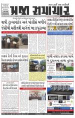 Praja Samachar
