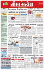 Hanumangarh Seema Sandesh 