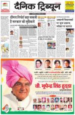 Dainik Tribune (Rohtak Edition)