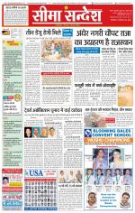 Ganganagar Seema Sandesh 