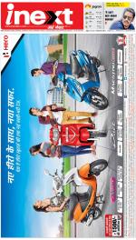 Agra Hindi ePaper, Agra Hindi Newspaper – InextLive