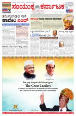 Namma Bengaluru, ಬೆಂಗಳೂರು