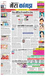 Divya Himachal Dharamsala+ Mera Kangra +Aastha