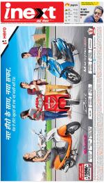 Prayagraj Hindi ePaper, Allahabad Hindi Newspaper - InextLive