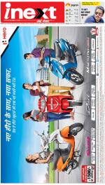 Kanpur Hindi ePaper, Kanpur Hindi Newspaper - InextLive