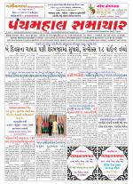 Panchmahal Samachar