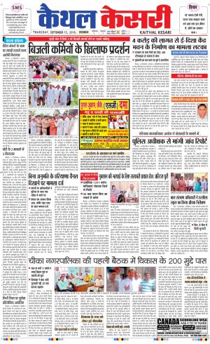  Punjab kesari / Haryana kaithal kesari
