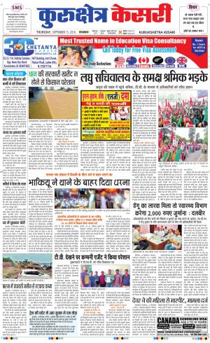  Punjab kesari / Haryana kurukshetra kesari