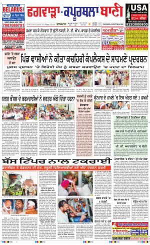  Kapurthala- Phagwara Bani