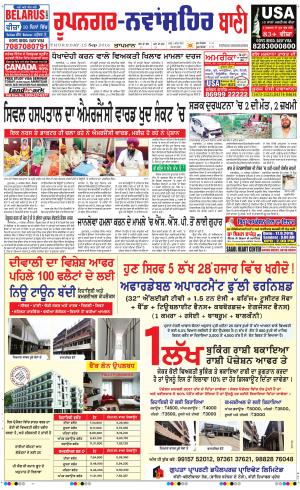  Sangrur - Barnala Bani