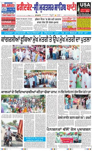  Faridkot - Sri Muktsar Sahib Bani