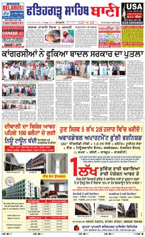  Fatehgarh Sahib Bani