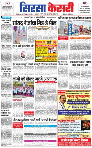  Haryana Sirsa kesari