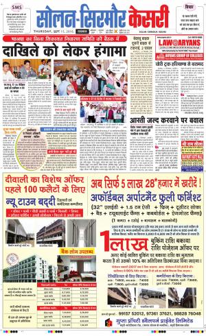  Solan sirmour kesari