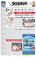 Aajkaal Kolkata