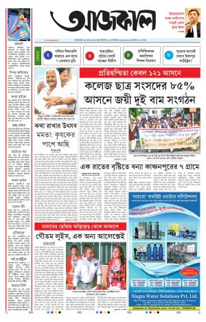 Aajkaal Agartala