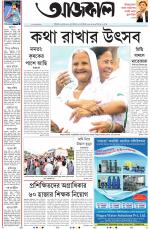 Aajkaal Kolkata