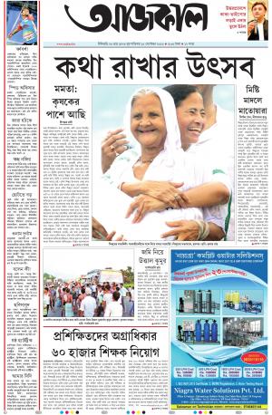 Aajkaal Siliguri
