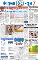 Panchkula City News 7