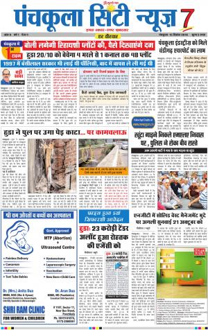 Panchkula City News