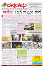 Kannadamma Daily Hubli