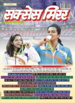 Success Mirror Hindi