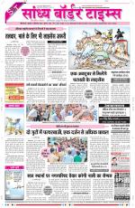 Sandhya Border Times, Sri Ganganagar