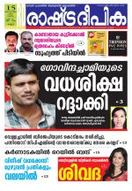 Rashtradeepika Kannur