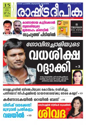 Rashtradeepika Kannur 15-09-2016
