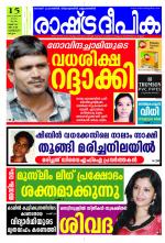 Rashtradeepika Kozhikode