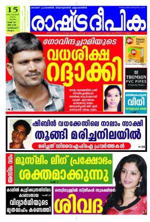 Rashtradeepika Kozhikode 15-09-2016