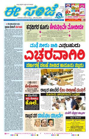 eESANJE-Bangalore (15-09-2016)