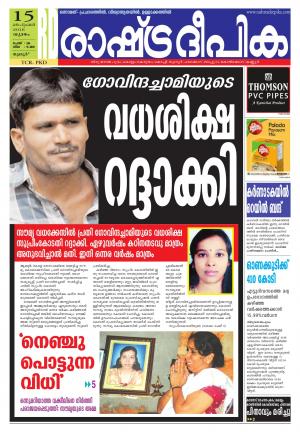 Rashtradeepika palakkad 15-09-2016