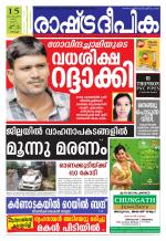 Rashtradeepika Kochi