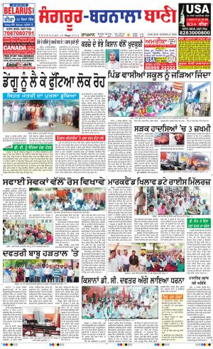  Sangrur - Barnala Bani