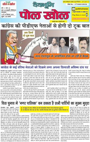 Devbhumi Polkhol, Year-2, Issue-33