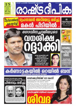 Rashtradeepika Trivandrum 15-09-2016