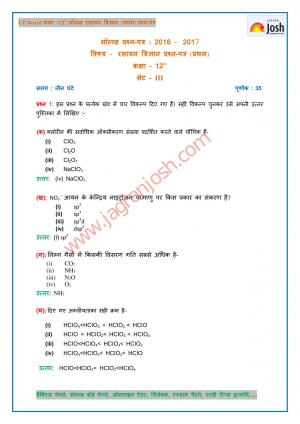 UP Board Class 12 Chemistry Practice Paper First Set - 3
