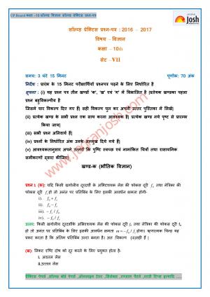 UP Board Class 10 Science Solved Practice Paper Set – 7