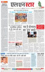 एल एन स्टार दैनिक समाचार पत्र भोपाल 