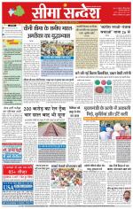 Hanumangarh Seema Sandesh 