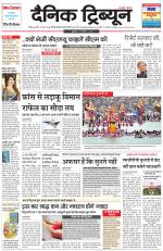 Dainik Tribune (Rohtak Edition)