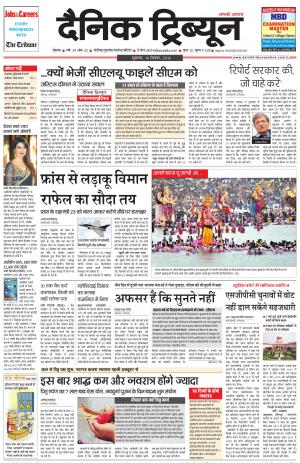 DT_16_September_2016_Rohtak