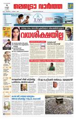 Metrovaartha - Kozhikode