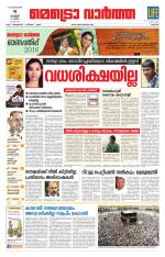 Metrovaartha - Thrissur