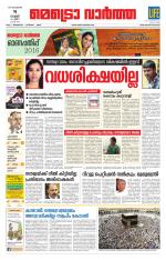 Metrovaartha - Thiruvananthapuram