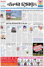 Punjabi Tribune (Delhi Edition)